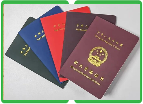 職業(yè)資格證書樣本
