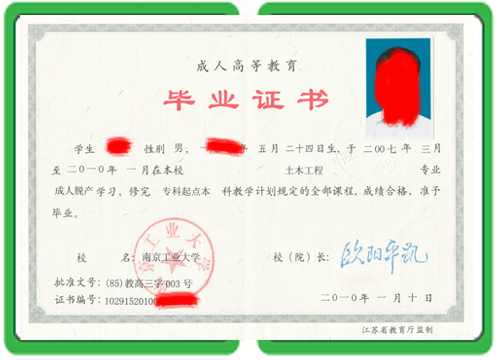 成人教育畢業證樣本